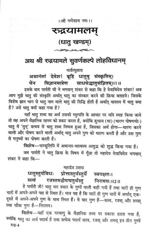 Rudrayamalam Dhatukhand